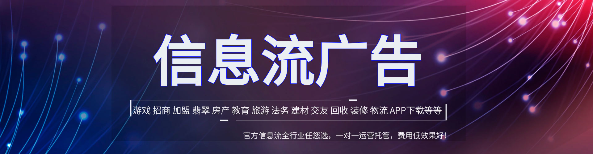 新都信息流广告